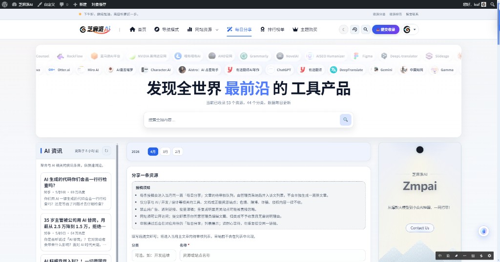 每日分享页：情报摘要与用户投稿同屏