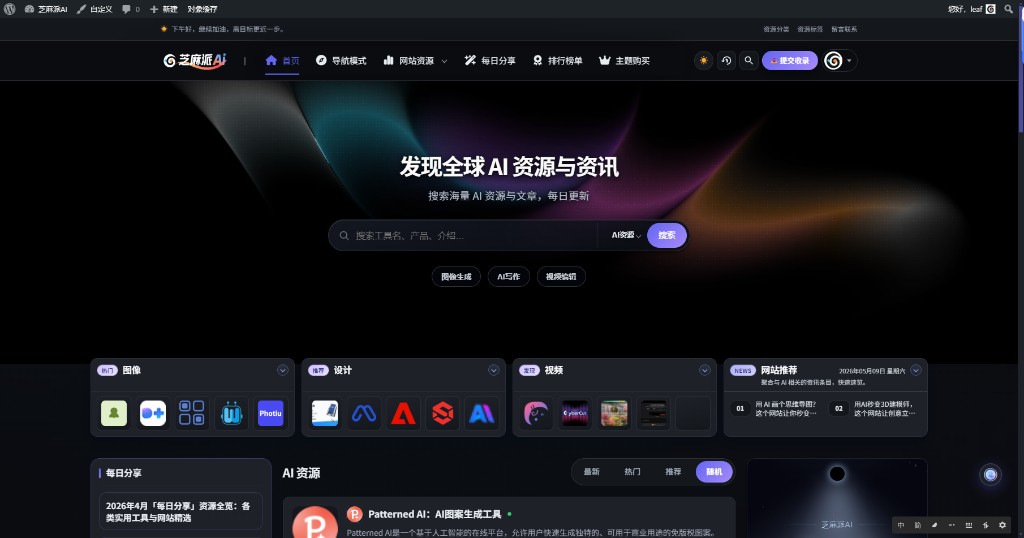 深色门户首页：动感背景下的同款信息架构