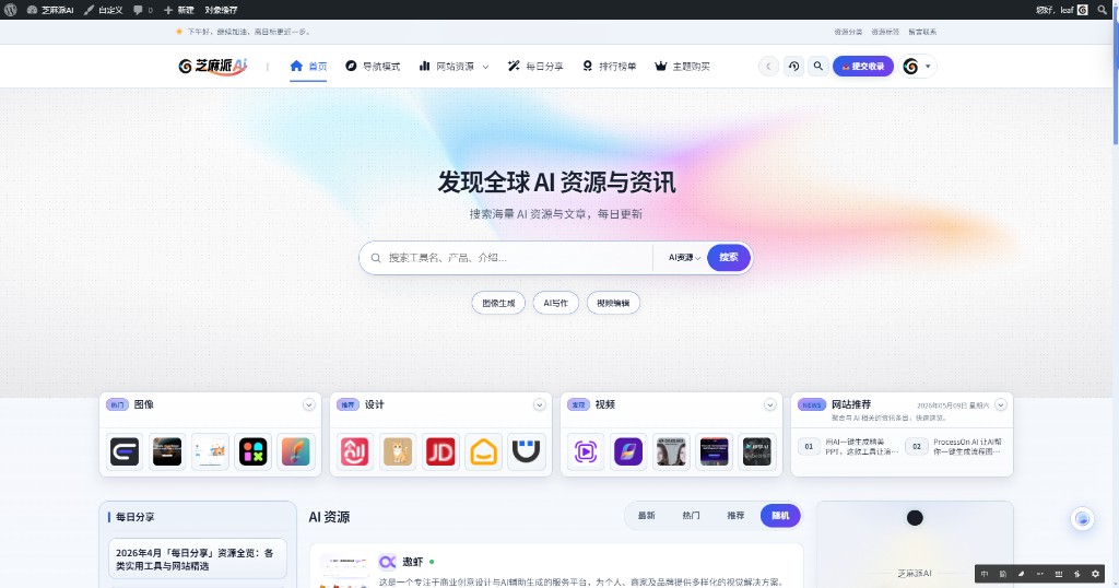 浅色门户首页：大搜索、快捷标签与分类卡片