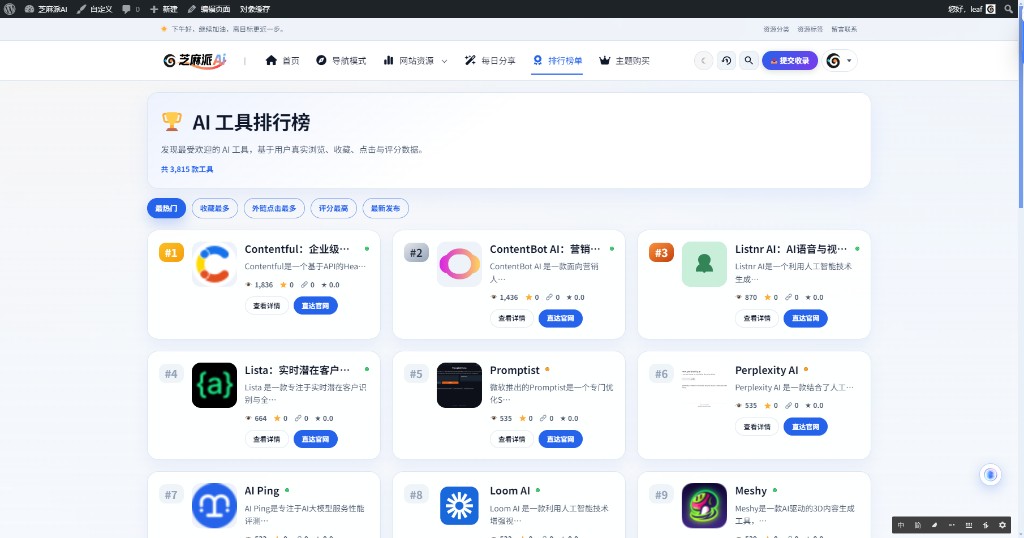 热度榜单：多指标排序的工具排行榜