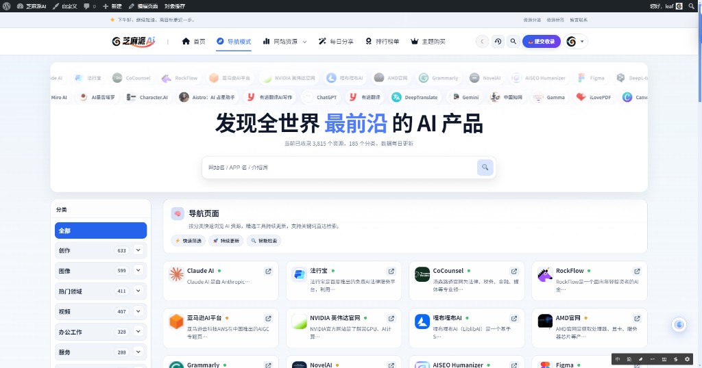 导航大厅：左侧分类目录与右侧工具矩阵