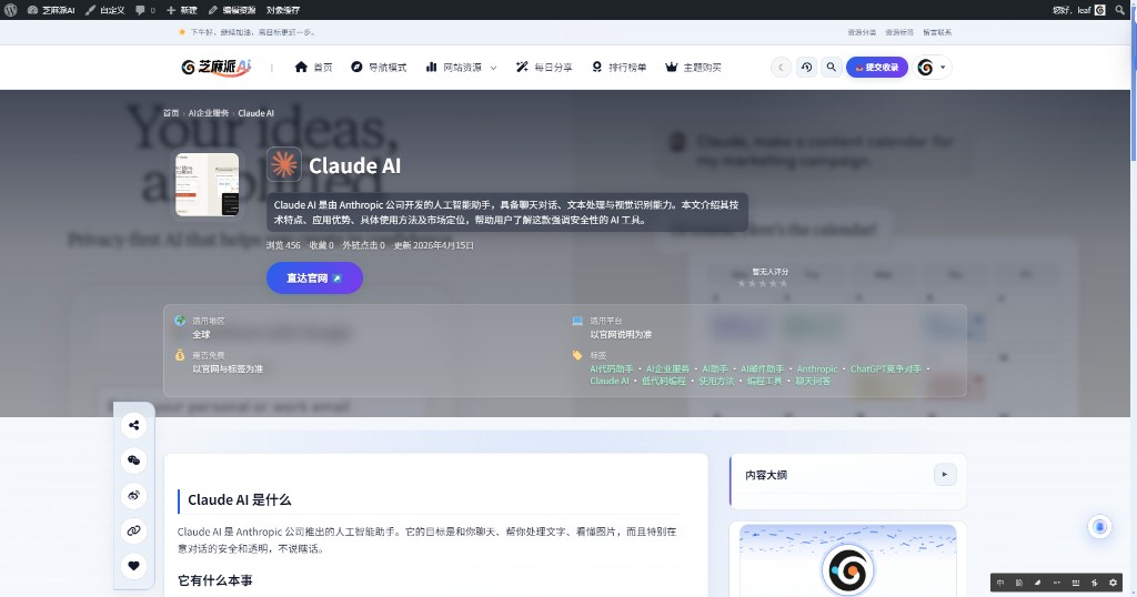工具详情：信任信息区 + 长文 + 悬浮分享