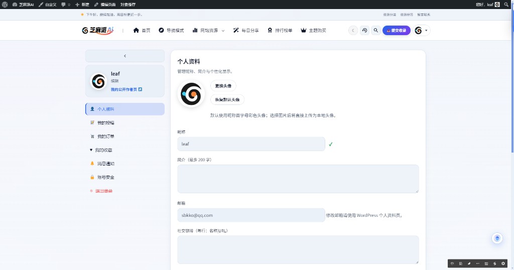 用户中心：头像昵称与社交名片式展示