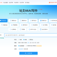 66AI论文