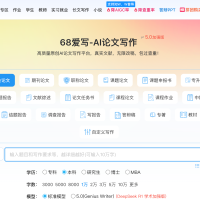 68爱写AI论文