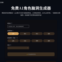 AI角色脑洞生成器