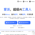 爱派AiPy