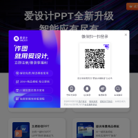 爱设计PPT