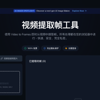 AI视频转帧大师