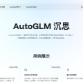 AutoGLM 沉思