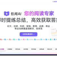 包阅AI