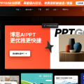 博思AIPPT