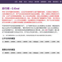 C-Eval 排行榜