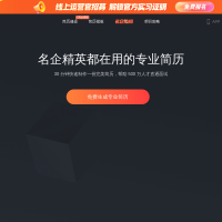 超级简历WonderCV