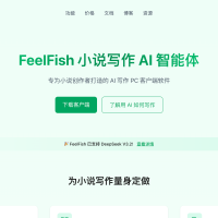 FeelFish 小说写作