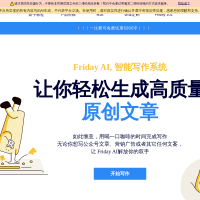 FridayAI写作助手