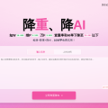 嘎嘎降AI（AIGCleaner）