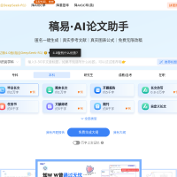 稿易AI论文
