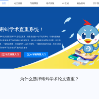 蝌蚪论文查重