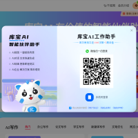 库宝AI写作