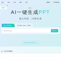 秒出PPT