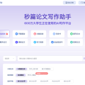 秒篇论文