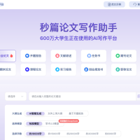 秒篇论文