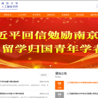 南京大学人工智能学院