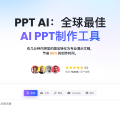 PPT AI