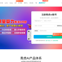 青虎AI