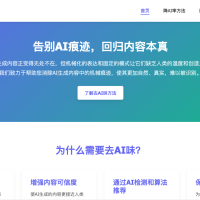 去AI味