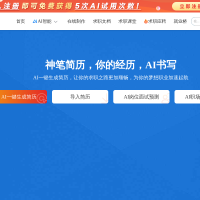 神笔简历