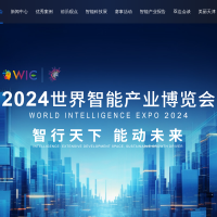 世界智能大会