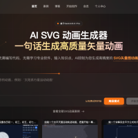 SvgAnimate（SVG动画生成器）