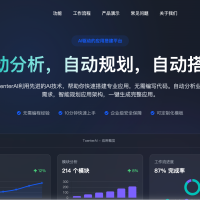 泰山AI原生开发平台