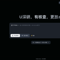 U深研