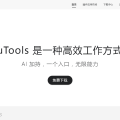 uTools