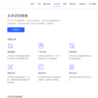 网易易盾·文本识别