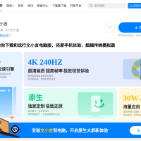 文小言APP