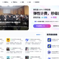 仙宫云 | GPU 算力租赁