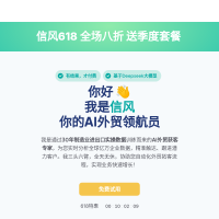 信风AI外贸获客智能体