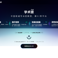 学术猹-中国权威专业的降重、降AI率平台