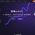 职得AIPPT
