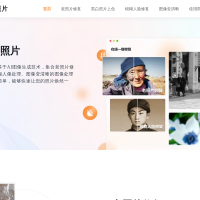 智能修复老照片