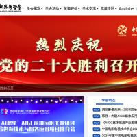 中国电影电视技术学会