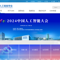 中国人工智能学会