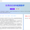 朱雀AI检测助手
