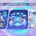 今日AI项目速览：AI玩转物理世界与新奇交互，多模态应用落地加速