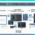 ComfyUI插件生态：个人开发者从0到月入3000元的副业路径