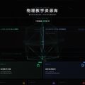 MyPhysicsLab：交互式物理实验库，让抽象定理直观可见